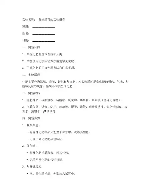 鉴别肥料的实验报告
