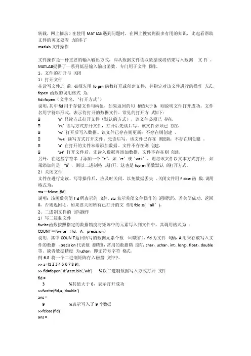 matlab文件操作及读txt文件及字符串操作