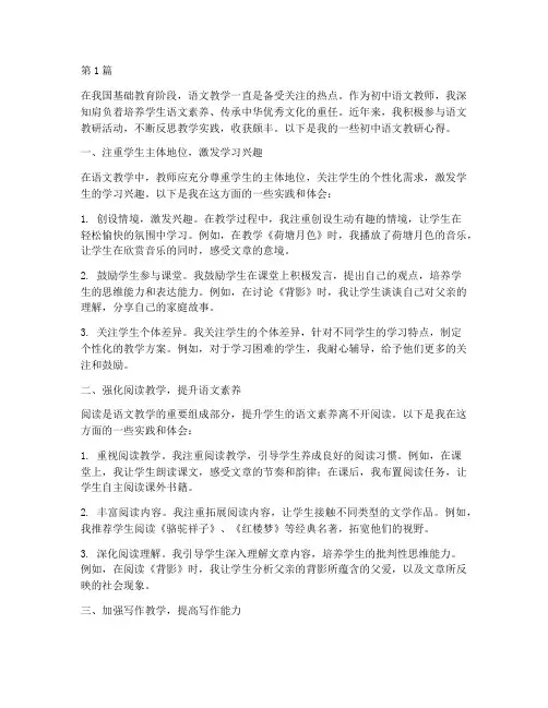 语文教研心得文章初中(3篇)