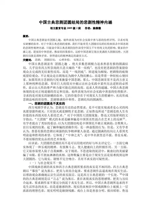 中国古典悲剧团圆结局的悲剧性精神内涵(1)