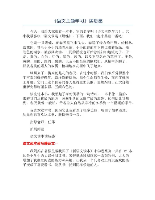 《语文主题学习》读后感