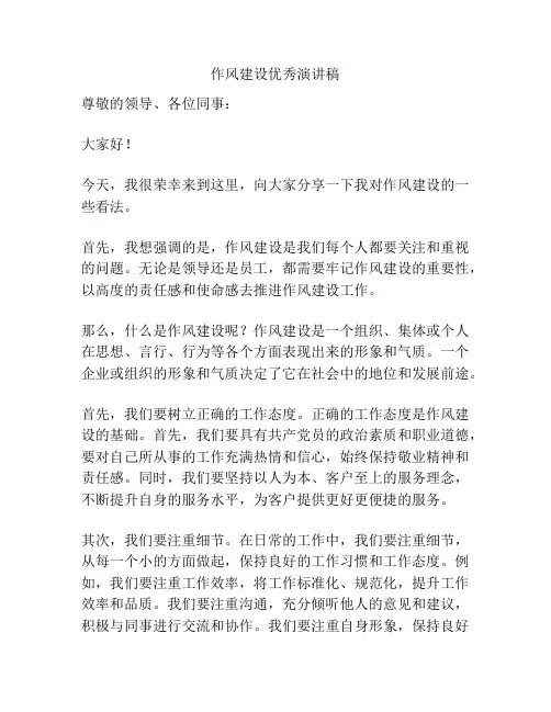 作风建设优秀演讲稿