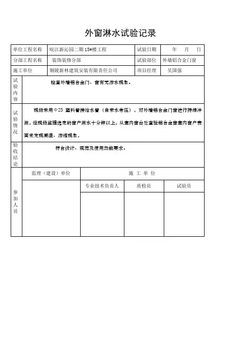 外窗淋水试验记录