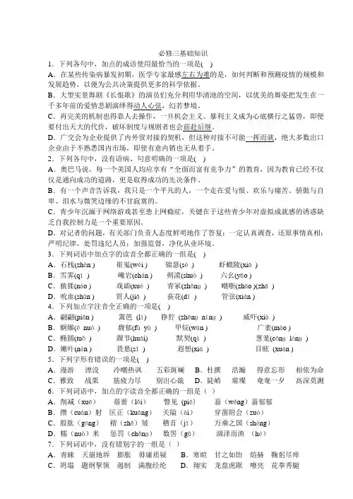 必修三基础知识