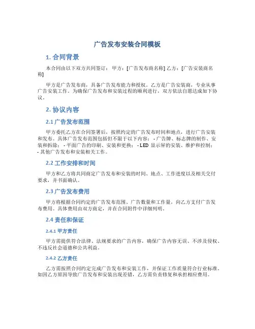 广告发布安装合同模板