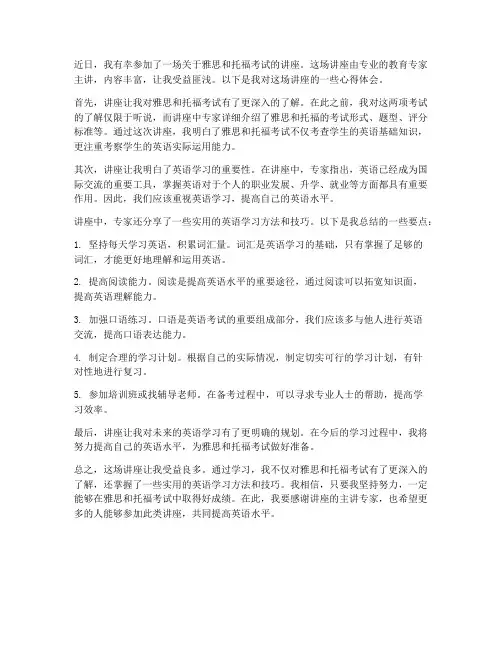 雅思托福讲座心得体会
