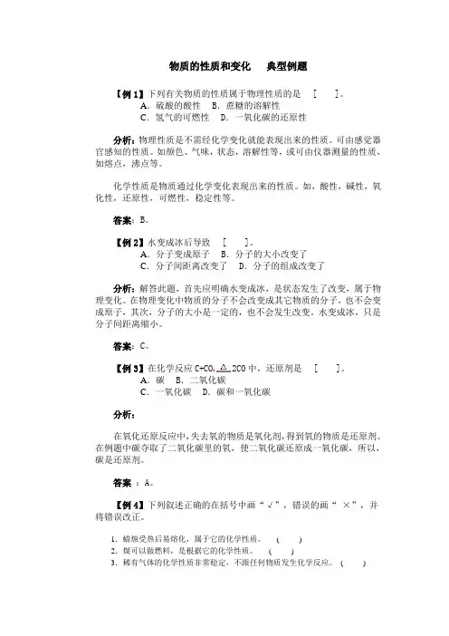 物质的性质和变化典型例题
