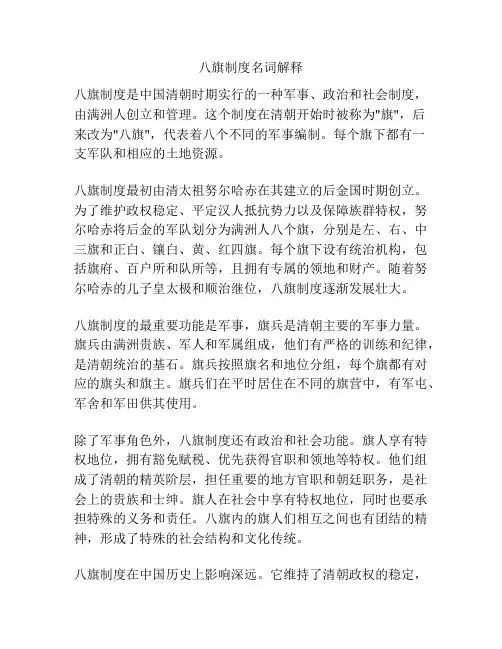 八旗制度名词解释