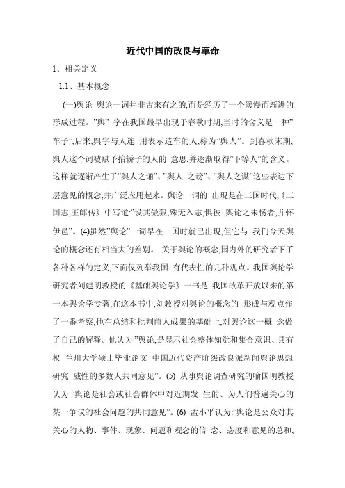近代中国的改良与革命