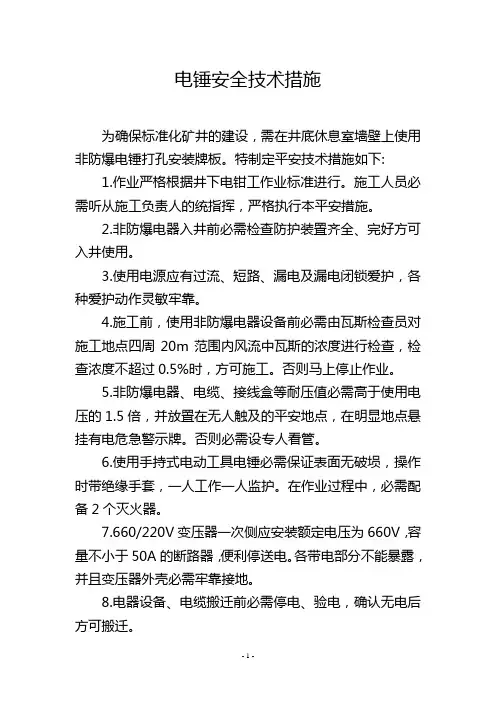 电锤安全技术措施