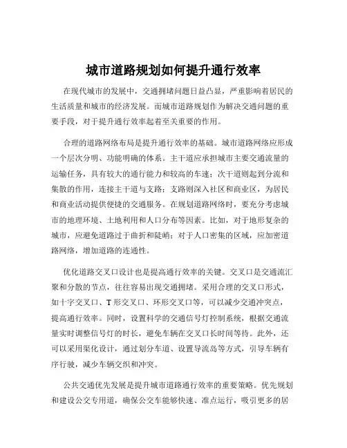 城市道路规划如何提升通行效率