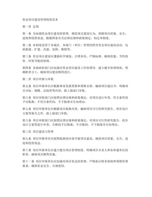 资金项目建设管理制度范本