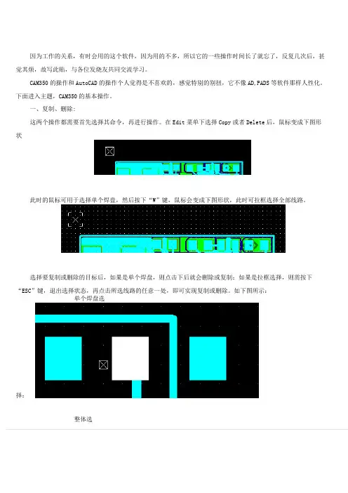 再看CAM350的基本操作