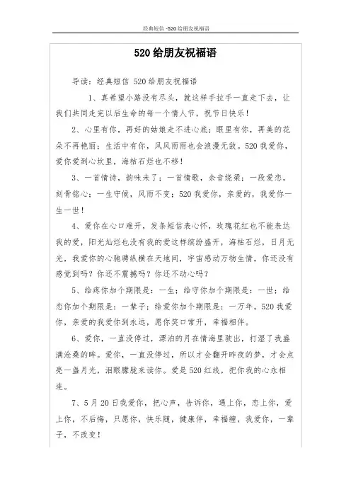 520给朋友祝福语