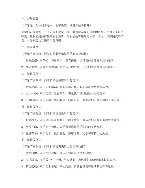 班级手势舞串词模板