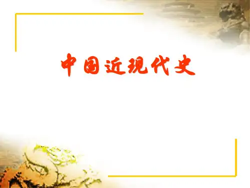 近现代史纲要-中国近现代史第四章