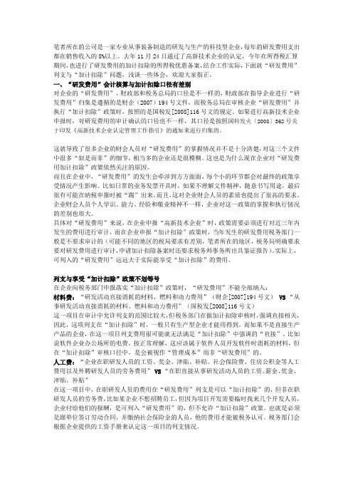 研发费用归集的区别