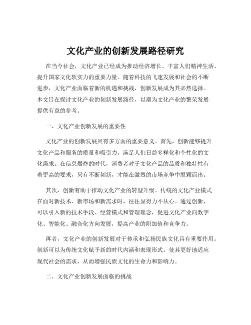 文化产业的创新发展路径研究