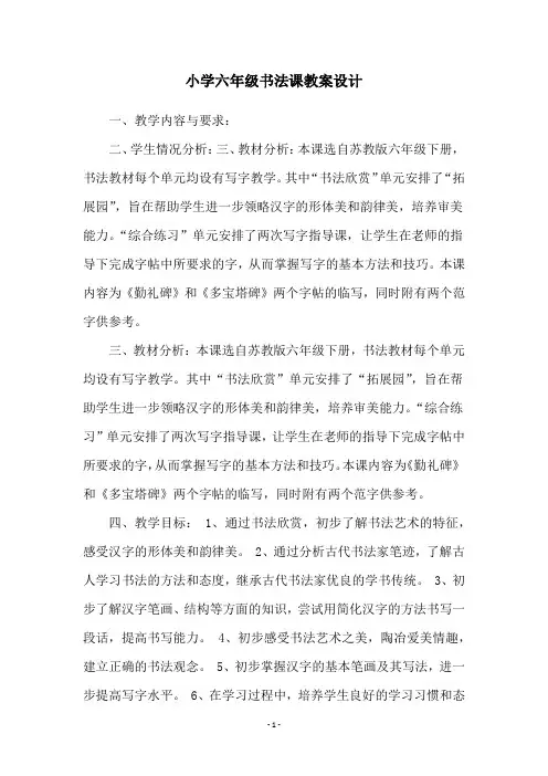 小学六年级书法课教案设计