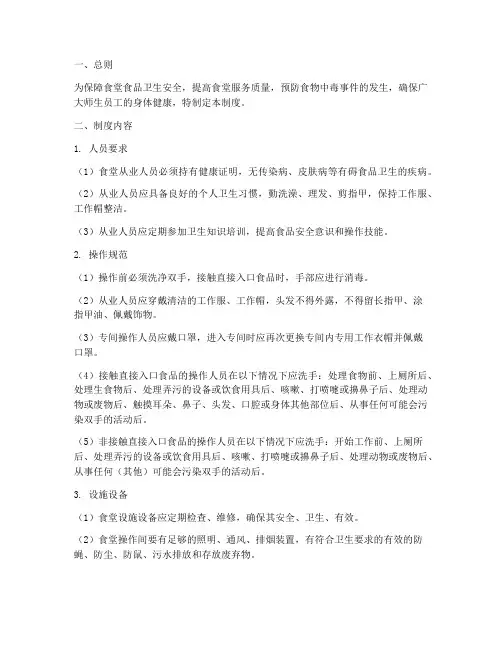 食堂从业人员卫生管理制度
