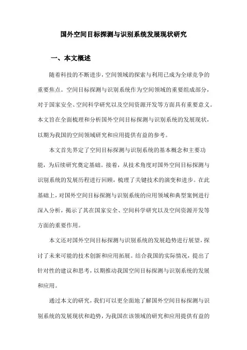 国外空间目标探测与识别系统发展现状研究
