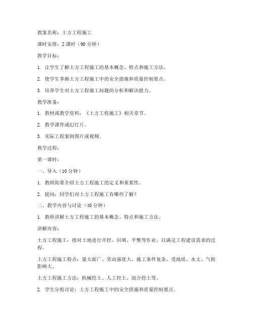 土方工程施工教案