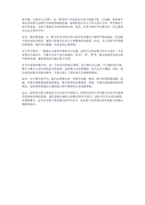米字格数字的正确占格格式
