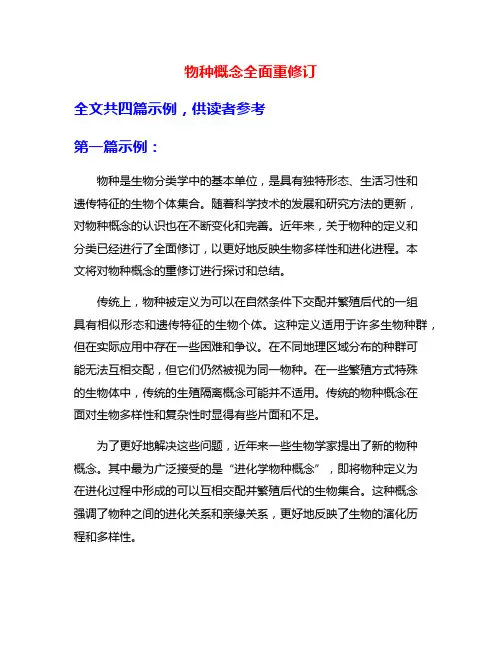 物种概念全面重修订