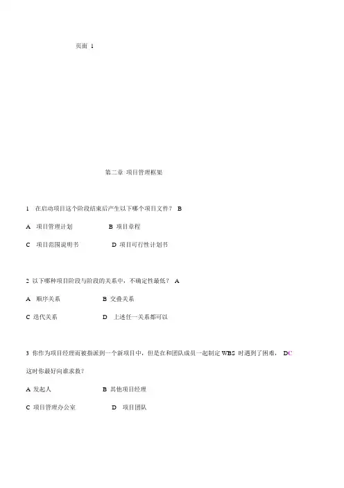 200道PMP试题