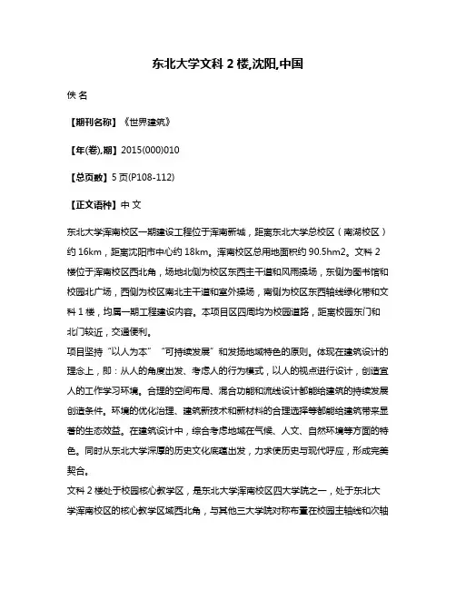 东北大学文科2楼,沈阳,中国