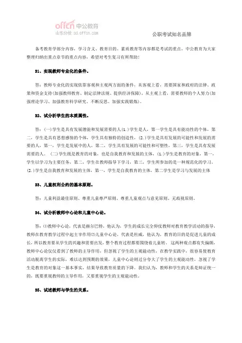 2015山东教师招聘教育学要点回顾四