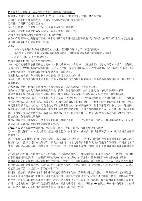 (完整版)危机管理试题