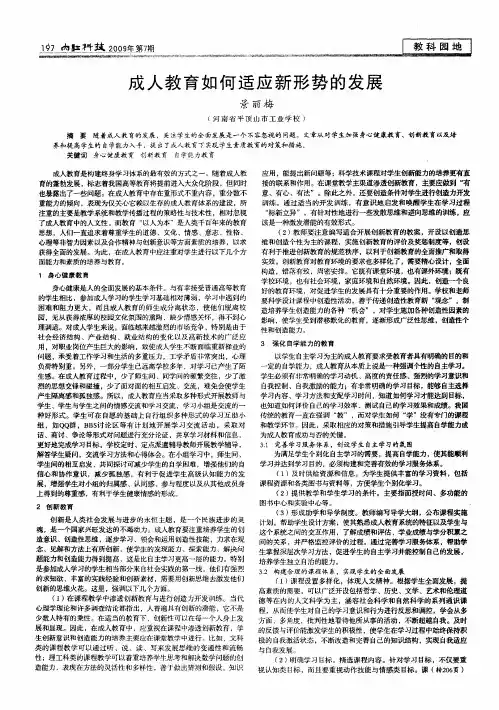 成人教育如何适应新形势的发展