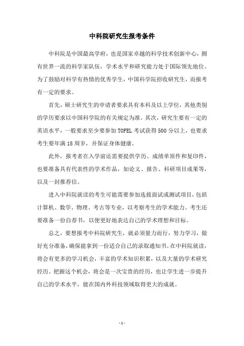 中科院研究生报考条件