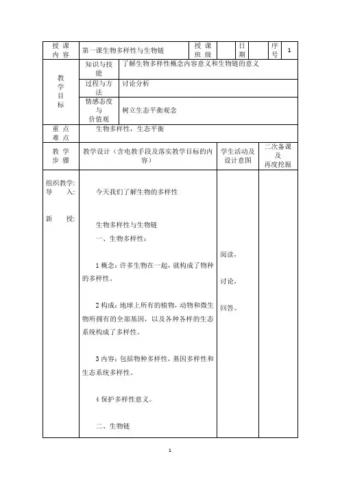 八年级上册家乡1-4课教案