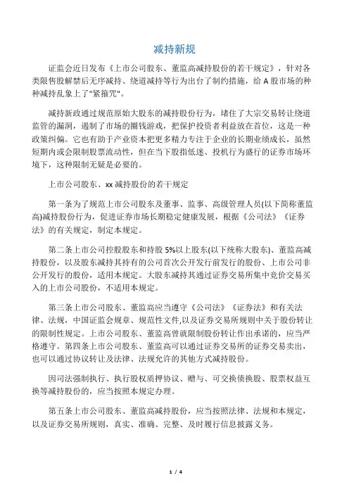  减持新规