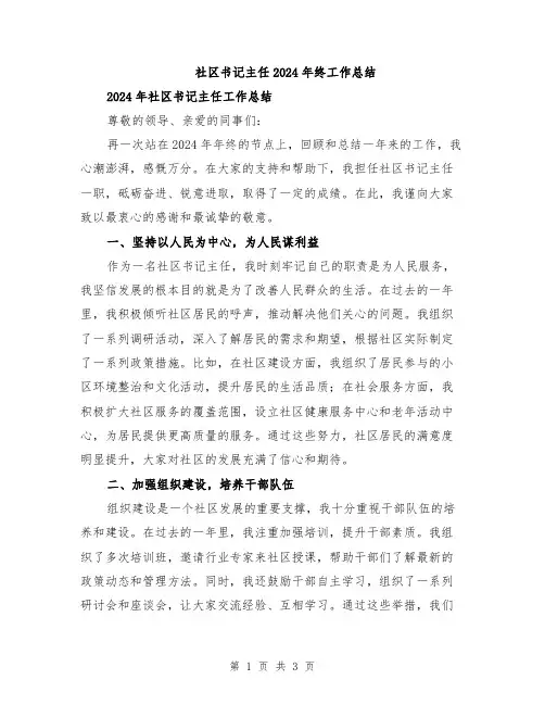 社区书记主任2024年终工作总结