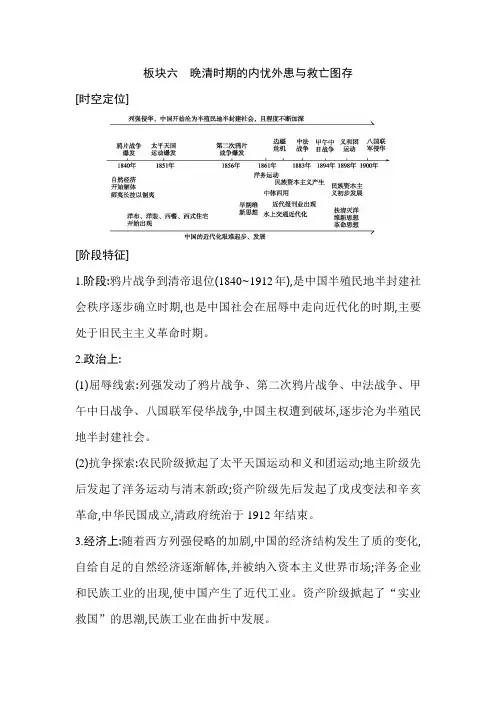 2021版高考历史一轮复习：板块六 晚清时期的内忧外患与救亡图存 
