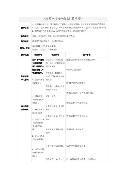《秦岭——淮河分南北》教学设计06
