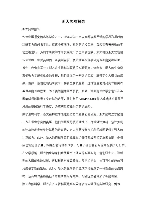 浙大实验报告