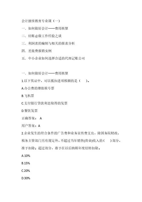 会计继续教育专业课(一)