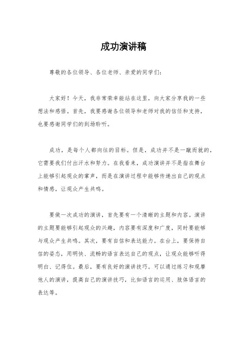 成功演讲稿