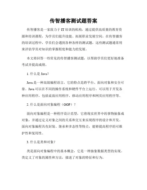 传智播客测试题答案