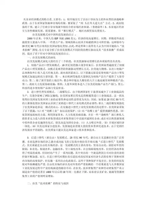 [讲解]从东亚经济模式的特点看