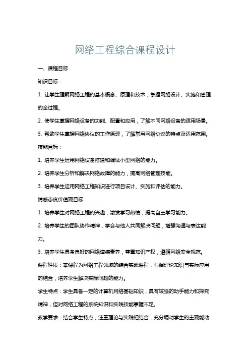 网络工程综合课程设计