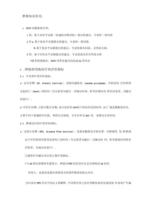 肿瘤治疗常用术语