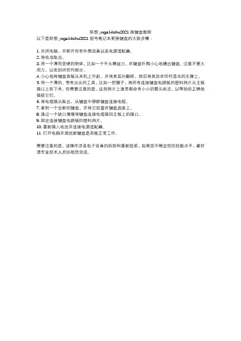 联想yoga14sihu2021换键盘教程