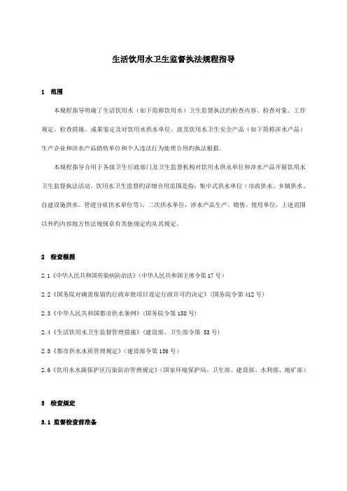 生活饮用水卫生监督执法规程指引讲解