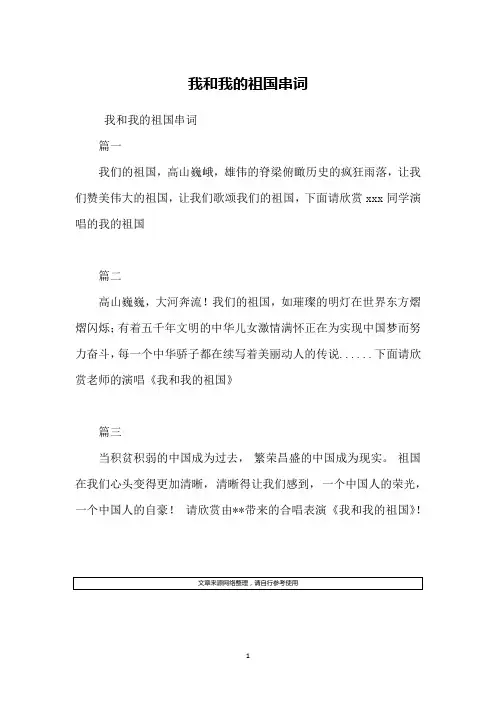 我和我的祖国串词