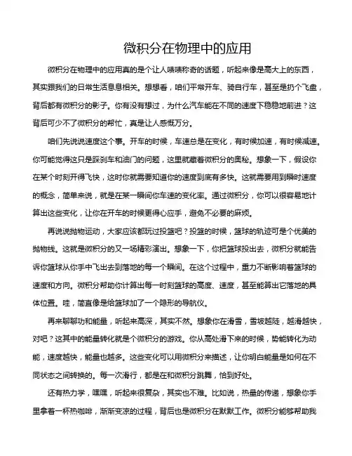 微积分在物理中的应用